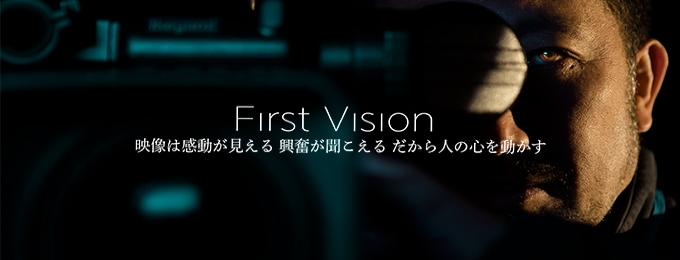 ファーストビジョン