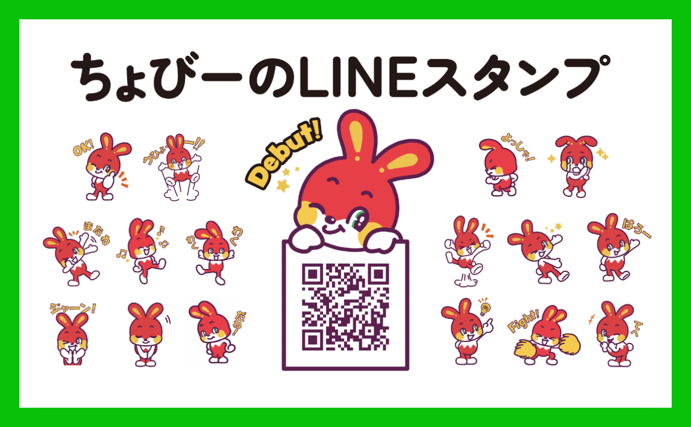 YBSキャラクター「ちょびー」LINEスタンプ